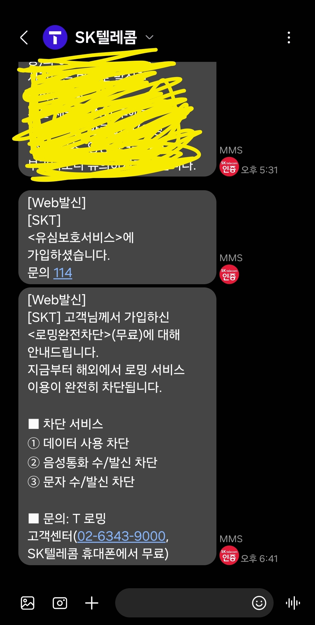 [잡담] skt 유심보호서비스 가입했는데 | 인스티즈