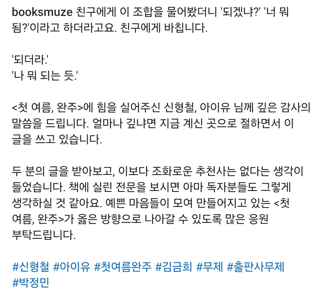 [잡담] 박정민 글은 술술 읽히면서 은은하게 웃긴 느낌 | 인스티즈