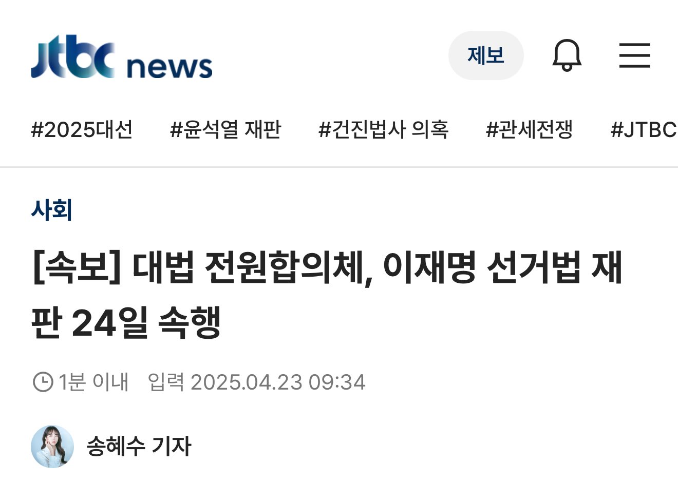 [정보/소식] [속보] 대법 전원합의체, 이재명 선거법 재판 24일 속행 | 인스티즈