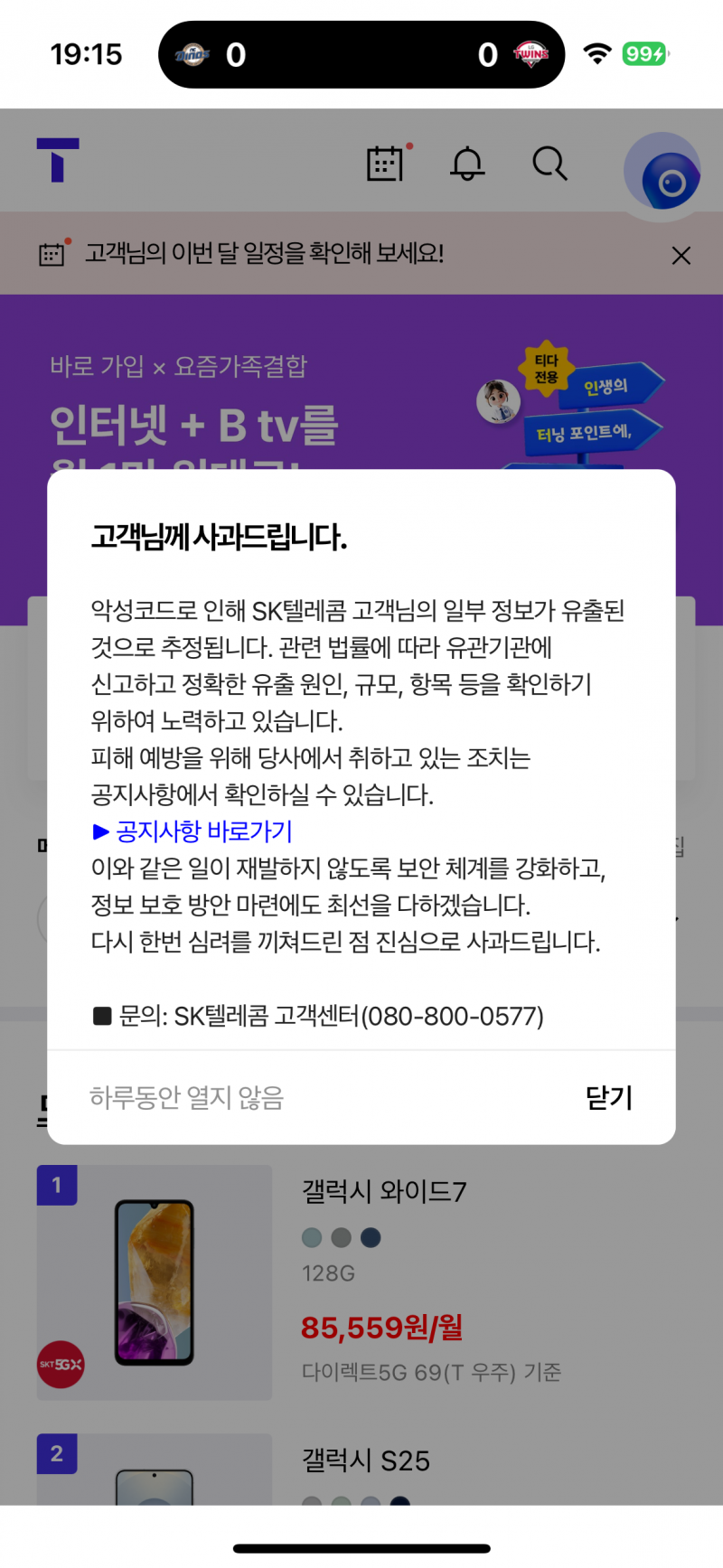 [잡담] skt 모바일 앱 들어갔는데 이래뜨몀 | 인스티즈