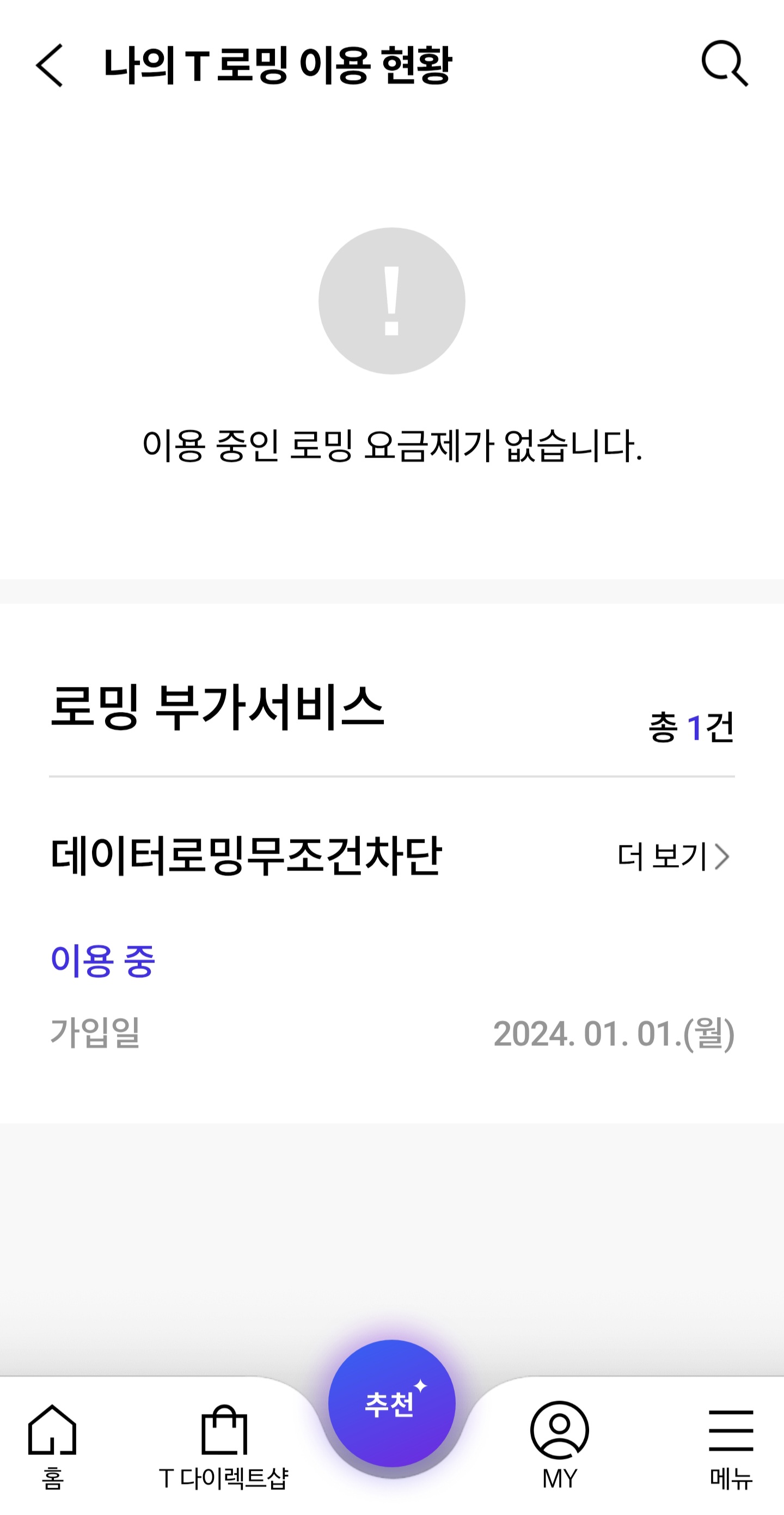 [잡담] skt 익들아 나 데이터로밍무조건 차단이라 유심보호서비스가입 안된다는데 | 인스티즈