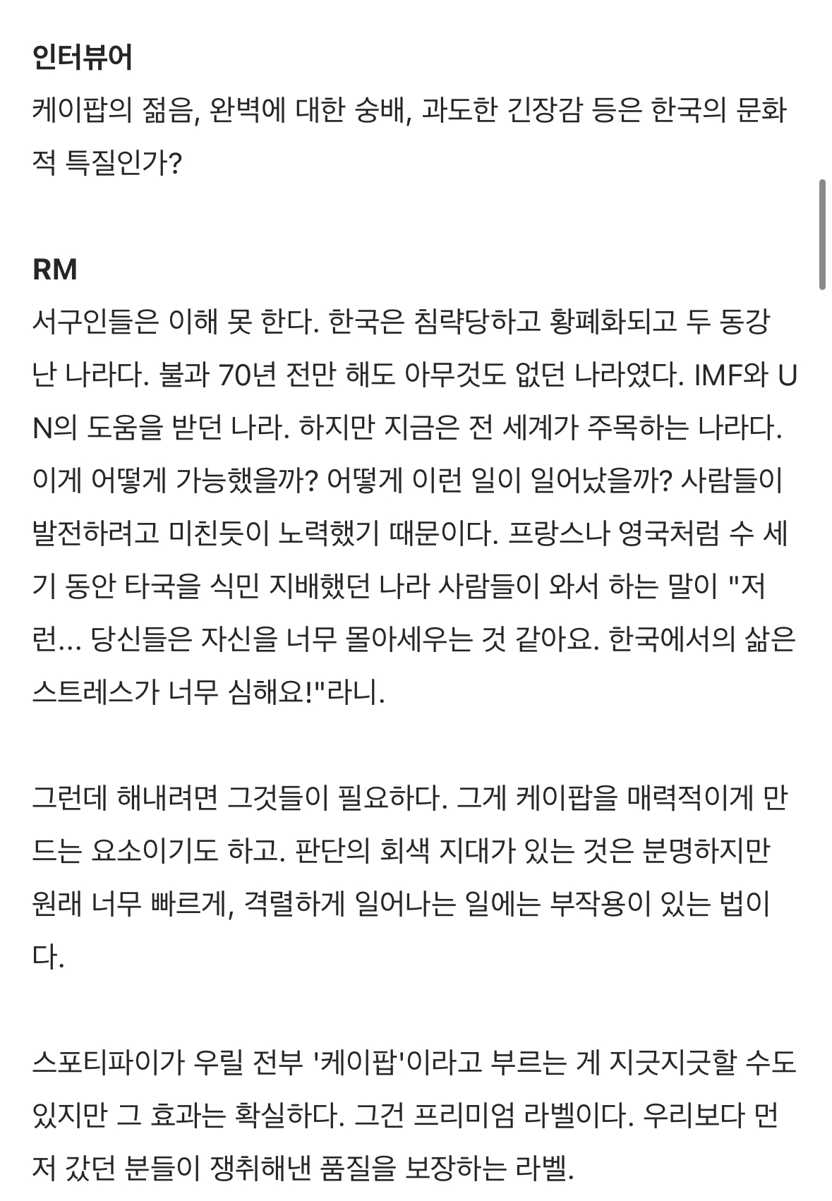 [잡담] 알엠 말 개잘한다 | 인스티즈