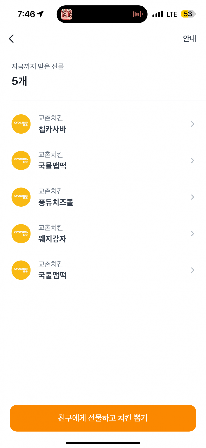 [잡담] 토스 교촌 1번주문할때 쿠폰1개만 쓸수있대 | 인스티즈