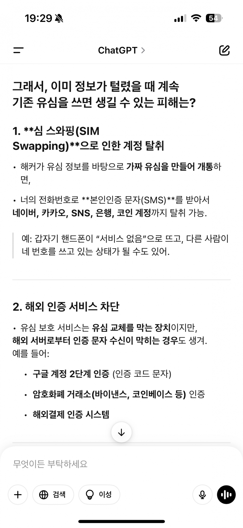 [잡담] skt 쓰는데 이거 진짜 무섭네 | 인스티즈