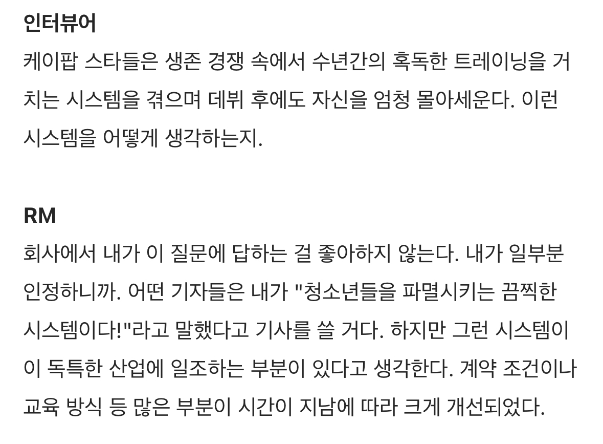 [잡담] 알엠 말 개잘한다 | 인스티즈
