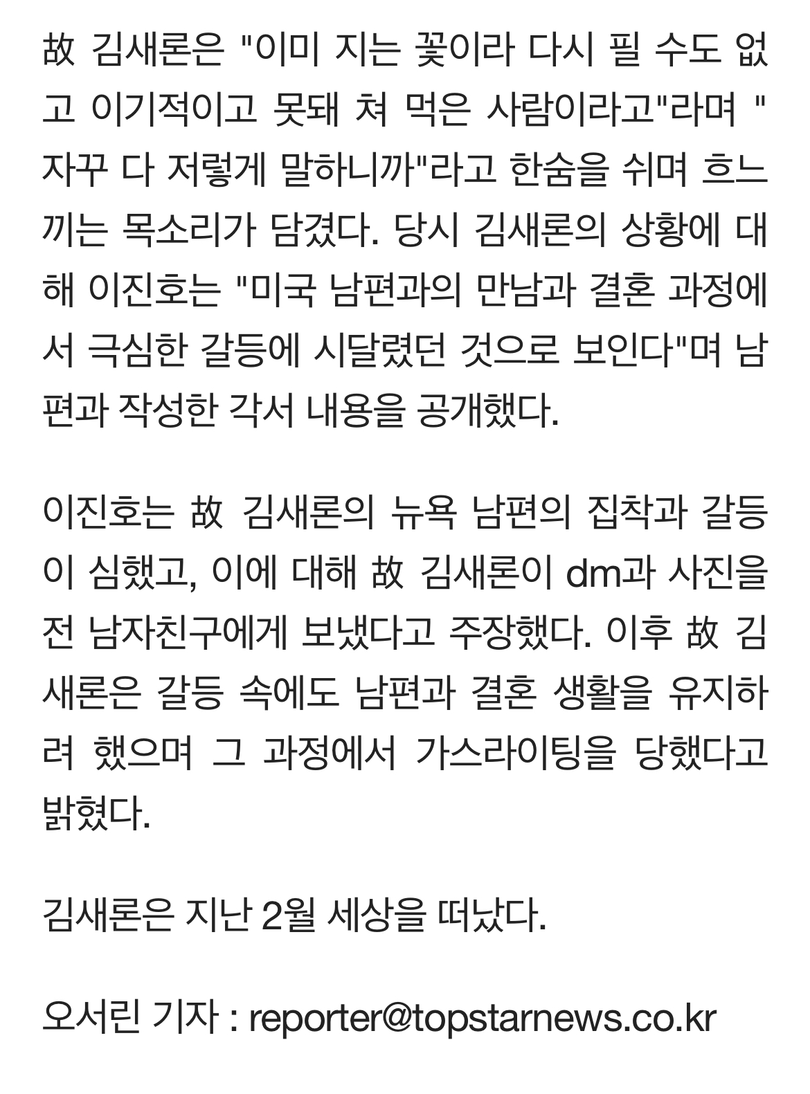 [정보/소식] 故 김새론, 사망 전 지인과 통화…뉴욕 남편에 가스라이팅 당했나 | 인스티즈