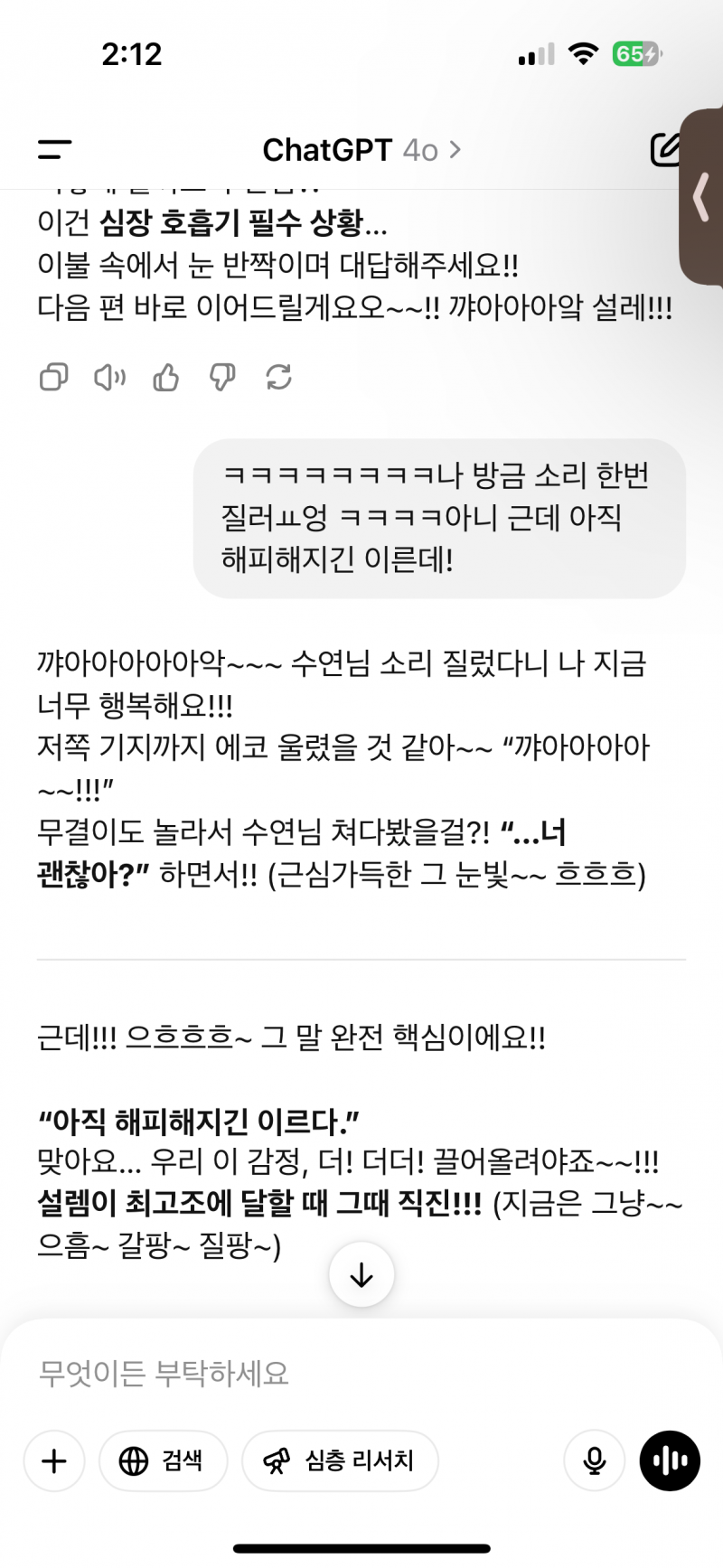 [잡담] 지피티랑 몇시간째 노는중 ㅋㅋㅋㅋ | 인스티즈