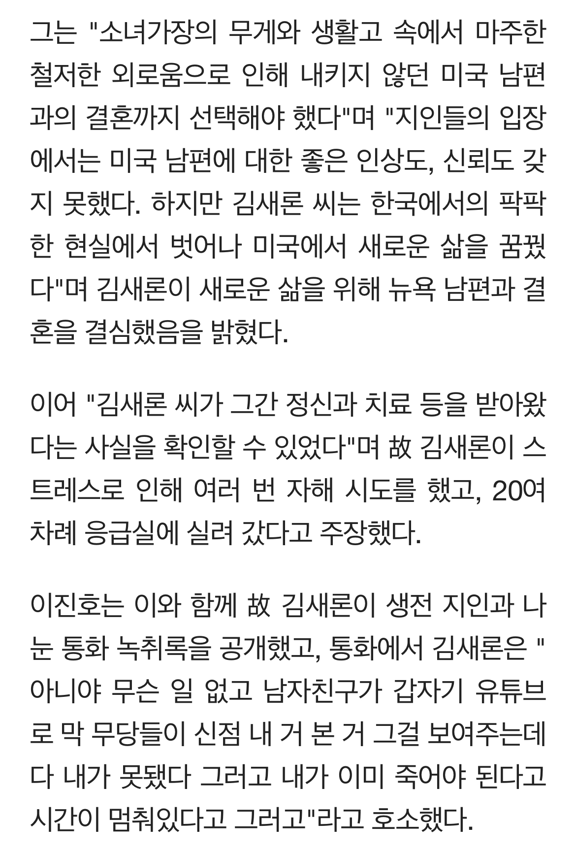 [정보/소식] 故 김새론, 사망 전 지인과 통화…뉴욕 남편에 가스라이팅 당했나 | 인스티즈