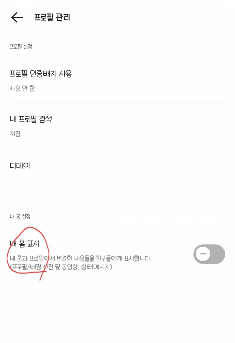 [잡담] 카톡에 이거 안하면 사람들한테 안뜨는거 맞지? 알려줘 부탁이야 | 인스티즈