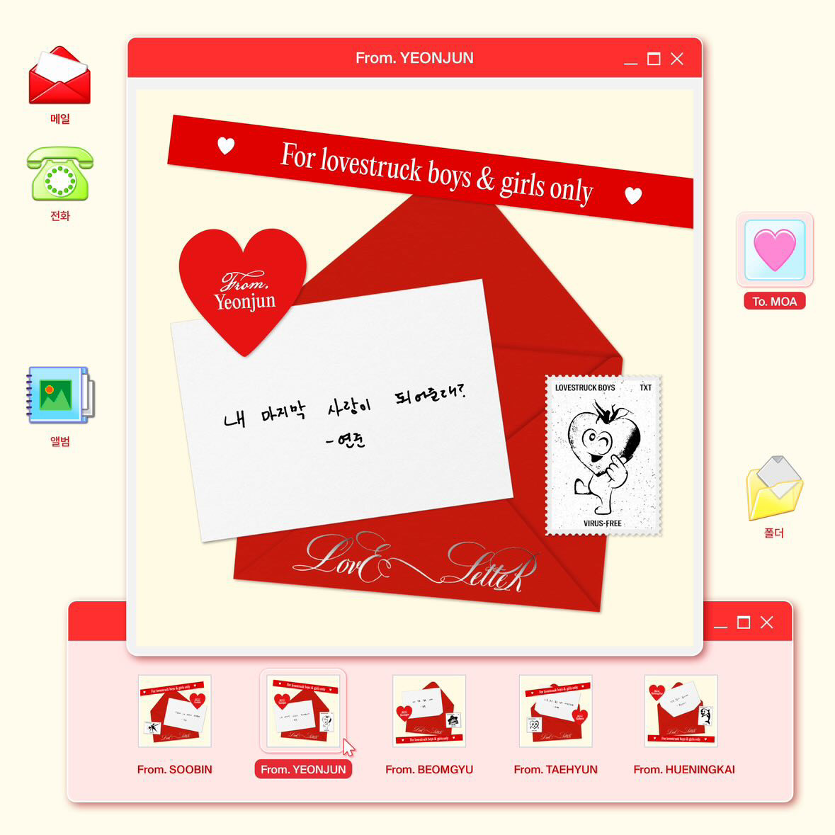 [잡담] 투바투가 러브레터 보냈당💌 | 인스티즈