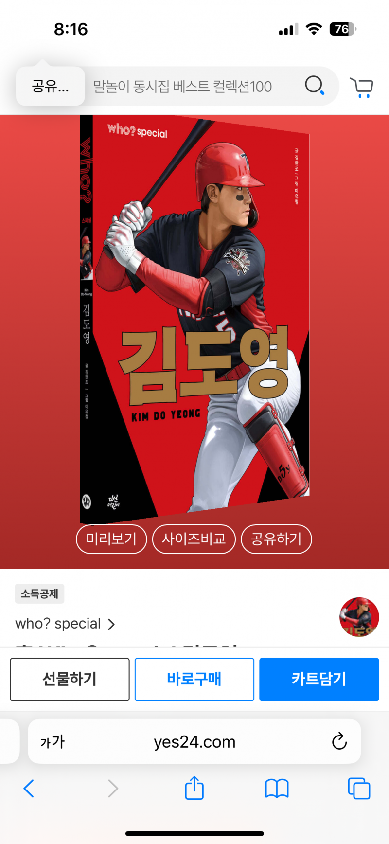 [잡담] 와 김도영 who 오늘 뜬거 허락 없이 낸거래 | 인스티즈