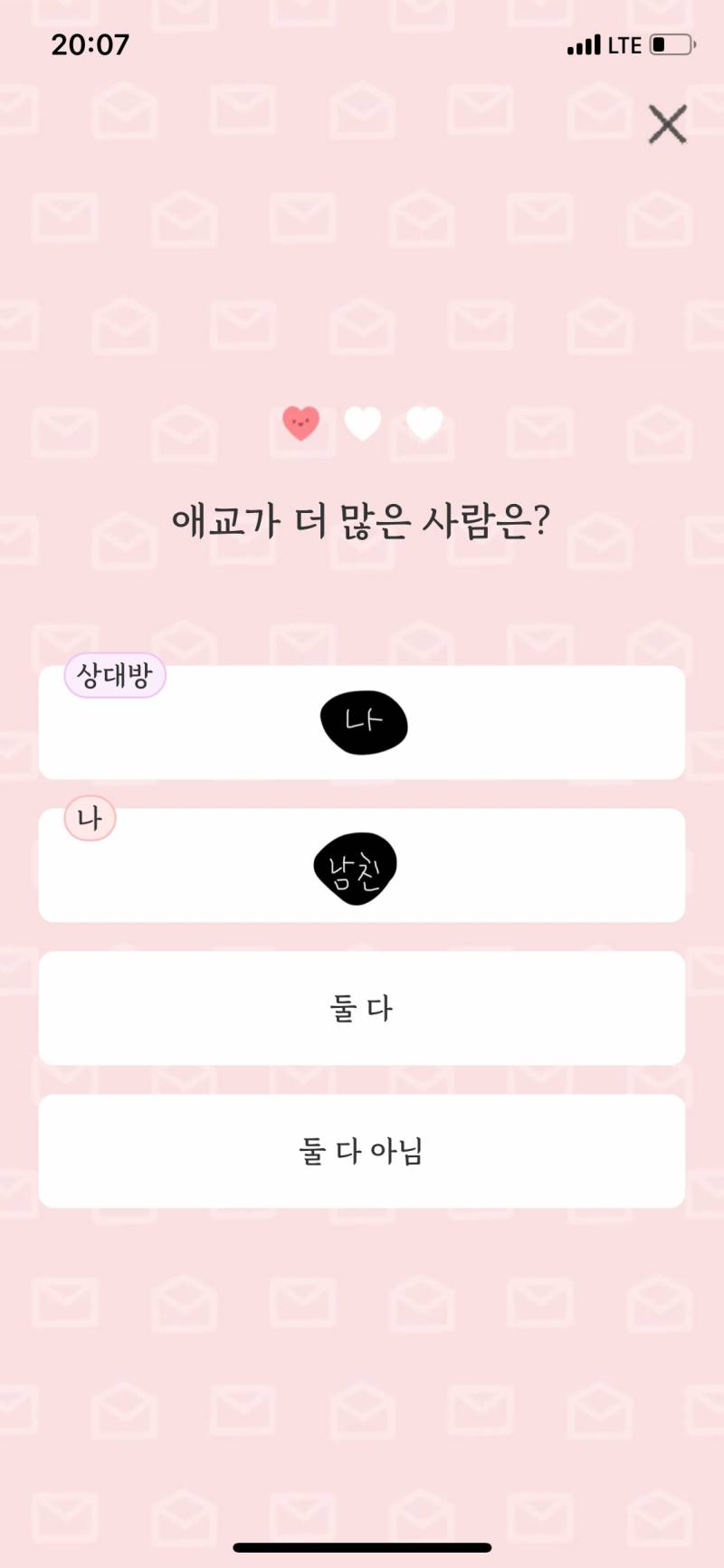 [잡담] 누가 봐도 애인이 나보다 애교 더 많은데 자꾸 부정해 ㅋㅋㅋ | 인스티즈
