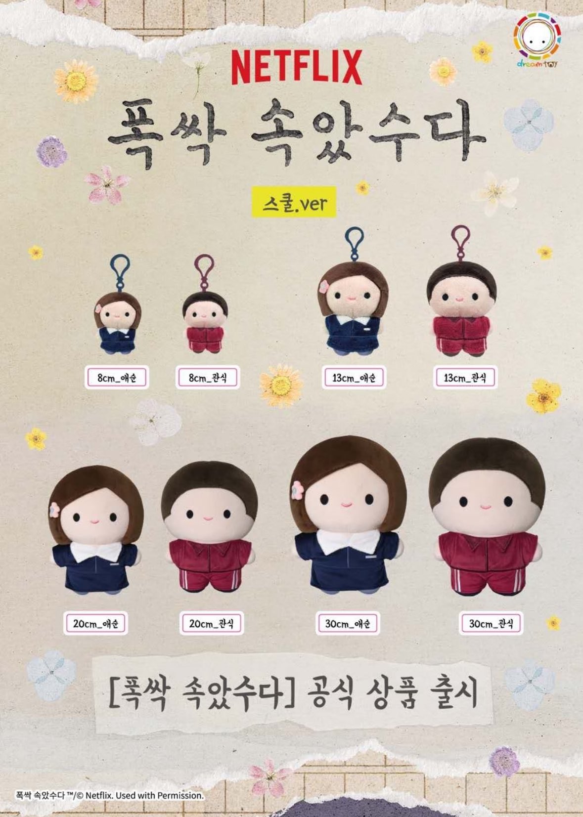 [잡담] 폭싹즈 인형 나오나봐 | 인스티즈