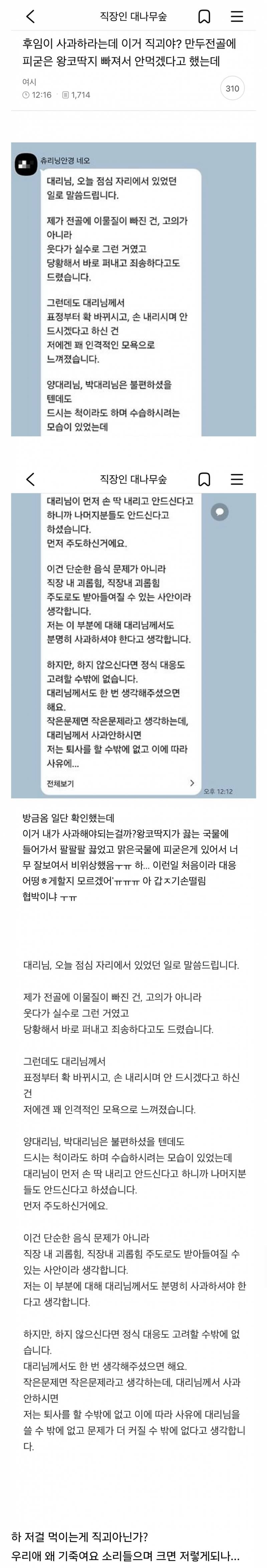 (혐주의) 사과 안하면 직장 괴롭힘으로 신고하겠다는 말을 들은 사람.... | 인스티즈