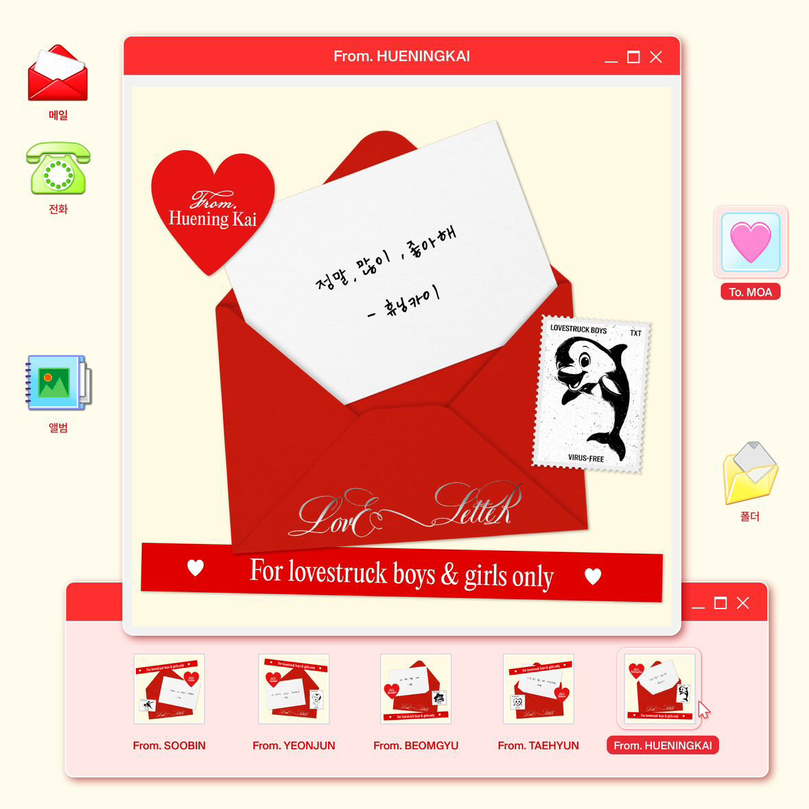 [잡담] 투바투가 러브레터 보냈당💌 | 인스티즈