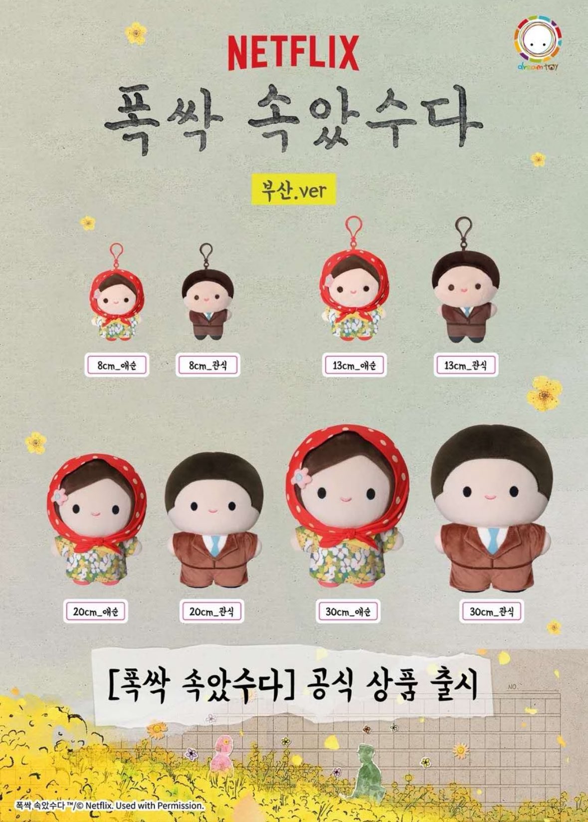 [잡담] 폭싹즈 인형 나오나봐 | 인스티즈