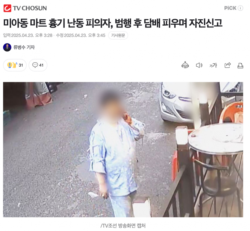 [잡담] 이번에 미아동 묻지마 살인 봤어? | 인스티즈