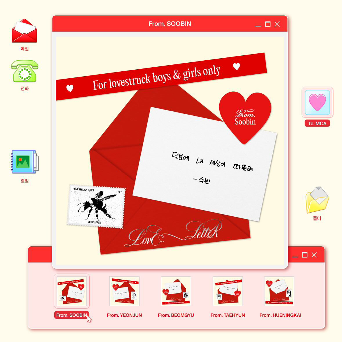 [잡담] 투바투가 러브레터 보냈당💌 | 인스티즈