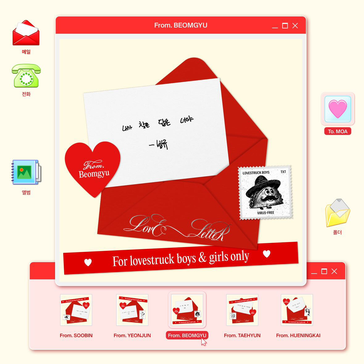[잡담] 투바투가 러브레터 보냈당💌 | 인스티즈