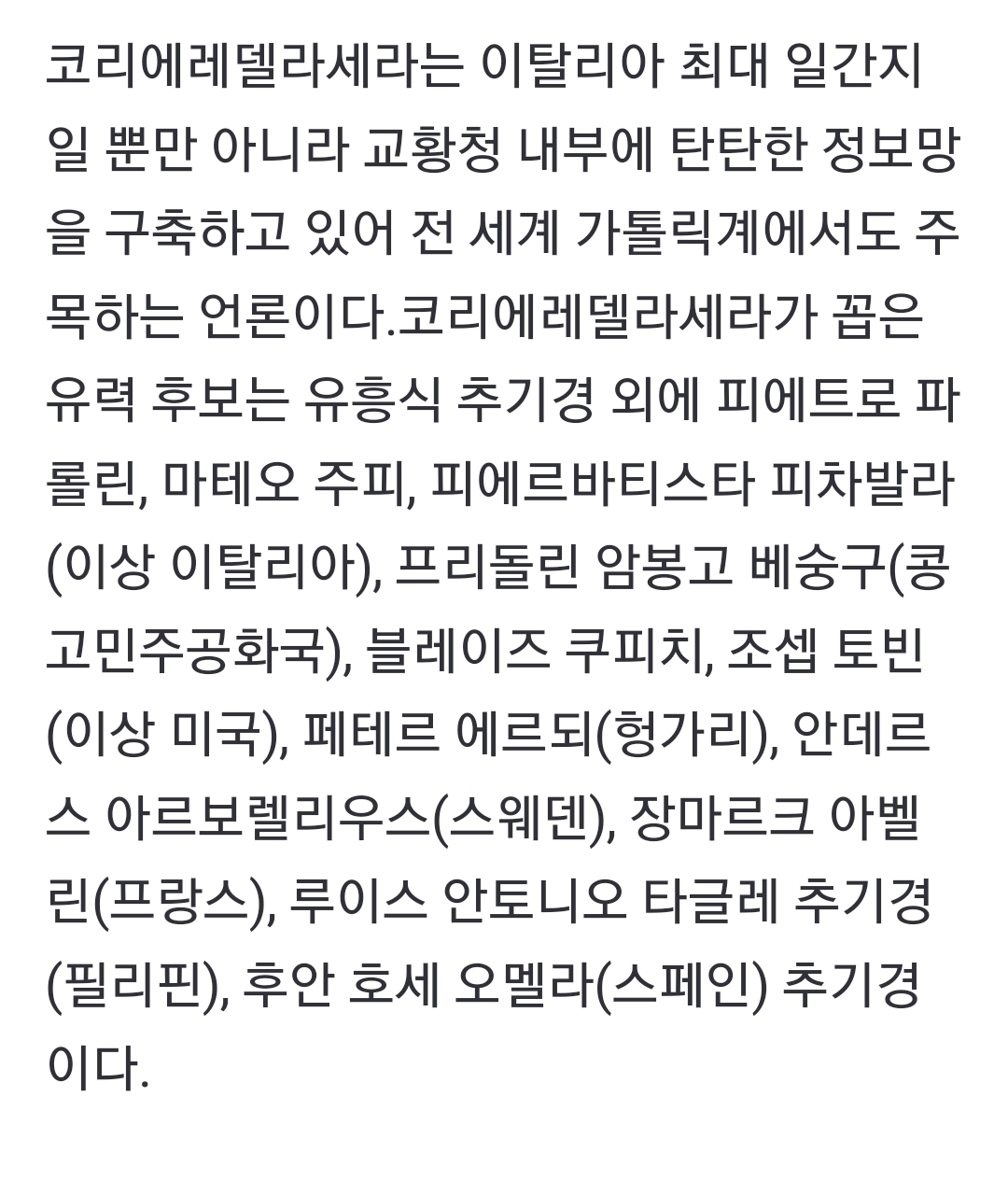 [정보/소식] 차기 교황 유력 후보 12인 (우리나라 유흥식 추기경 포함) | 인스티즈