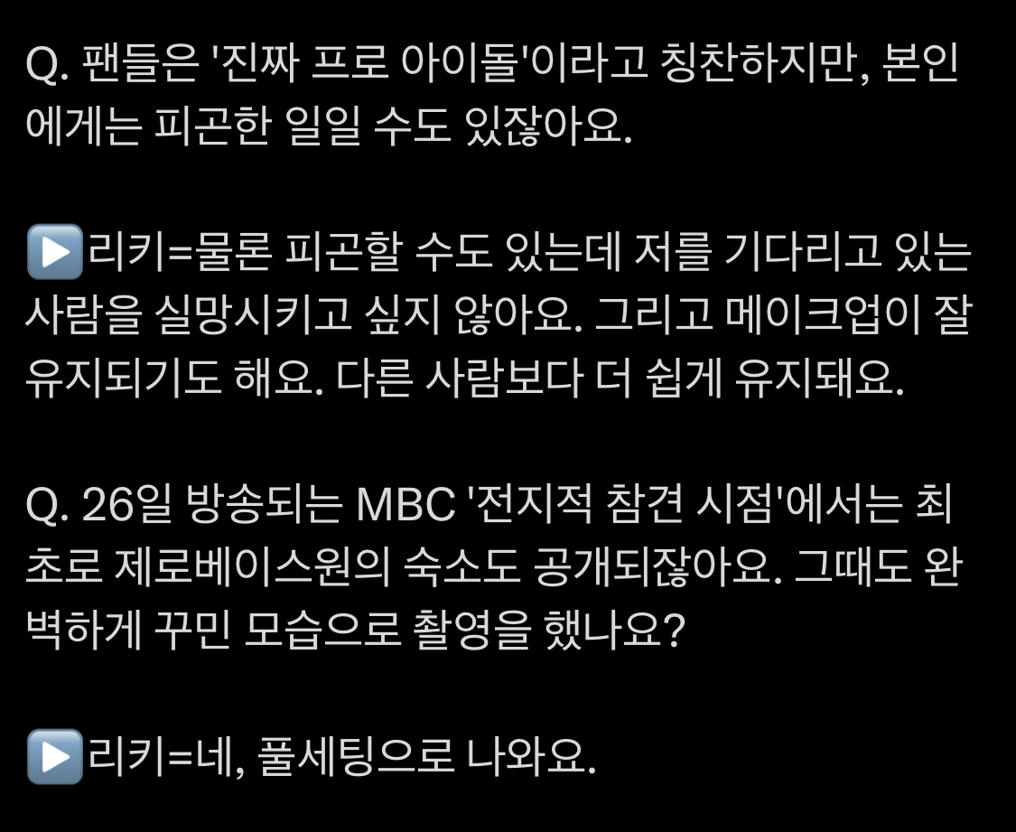 [잡담] 리키 전참시 풀셋팅으로 나온다는거 개웃김 | 인스티즈