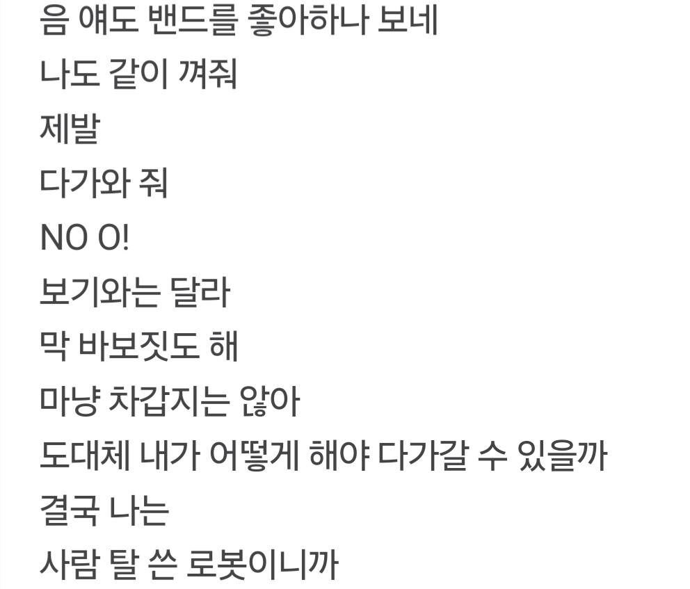 [잡담] 루시 노래나왔는데 수록곡가사에 이런게있음 "음 얘도 밴드를 좋아하나보네" ㅋㅋㅋㅋㅋㅋㅋㅋㅋ | 인스티즈