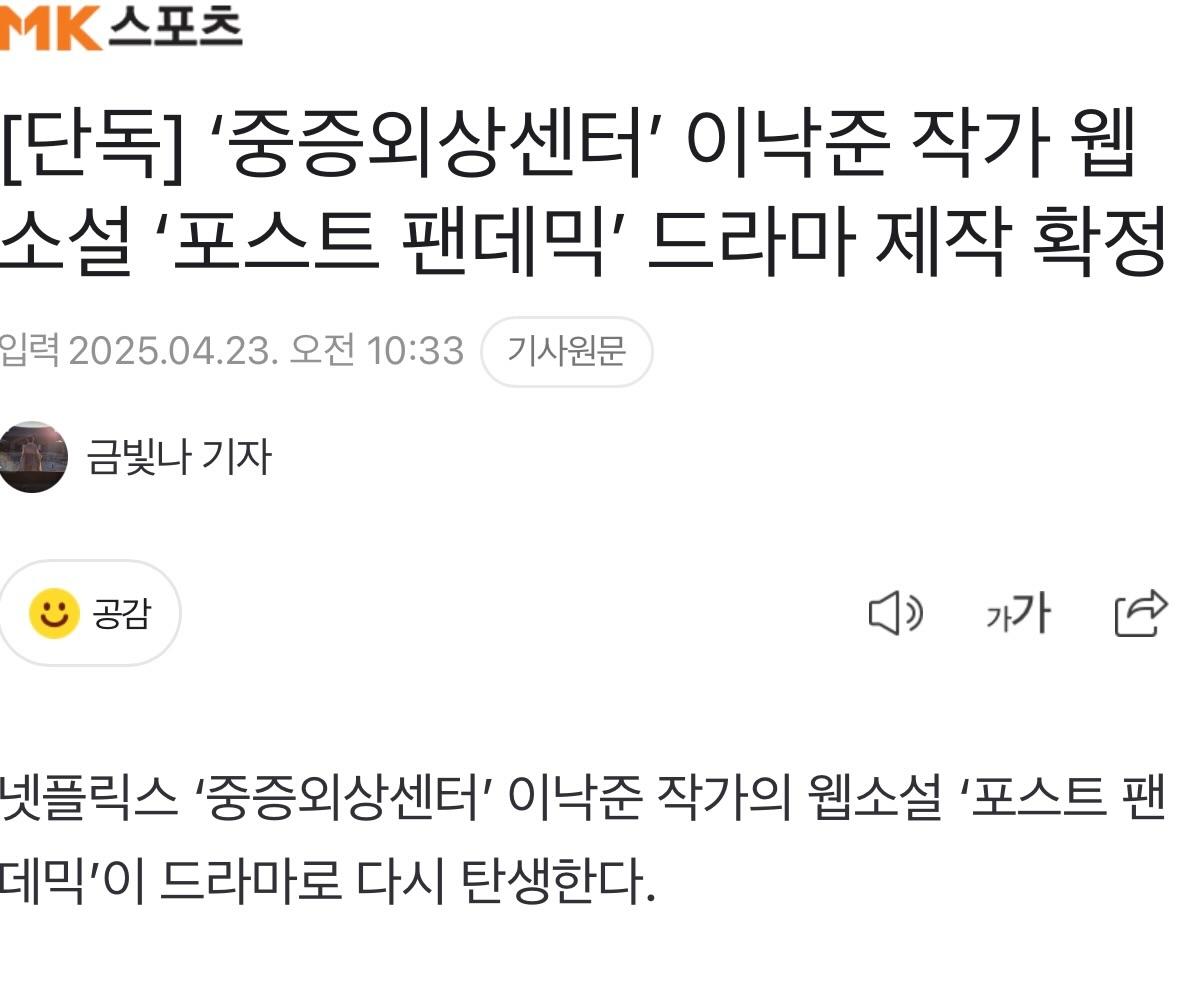 [잡담] 헐 중증 외상 센터 원작가 이낙준 작가님 웹소설 포스트 팬데믹이 드라마화 된대!! | 인스티즈