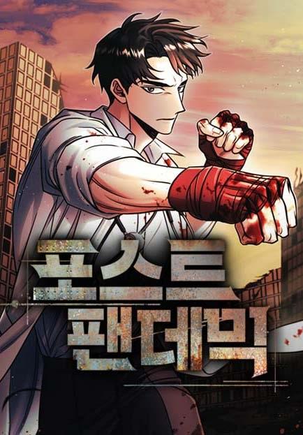 [잡담] 헐 중증 외상 센터 원작가 이낙준 작가님 웹소설 포스트 팬데믹이 드라마화 된대!! | 인스티즈