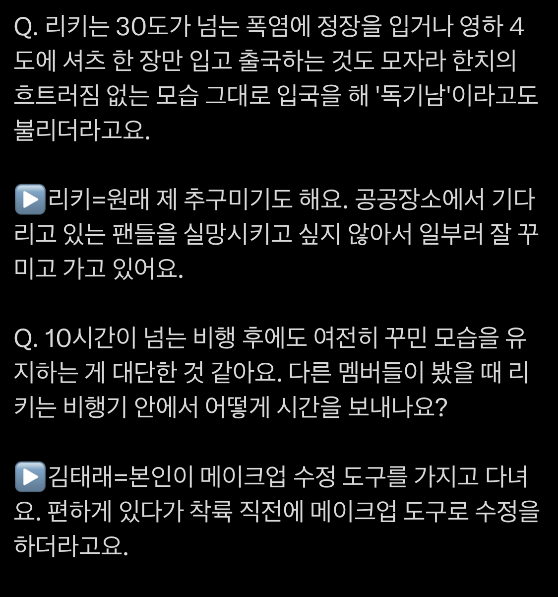 [잡담] 리키 전참시 풀셋팅으로 나온다는거 개웃김 | 인스티즈