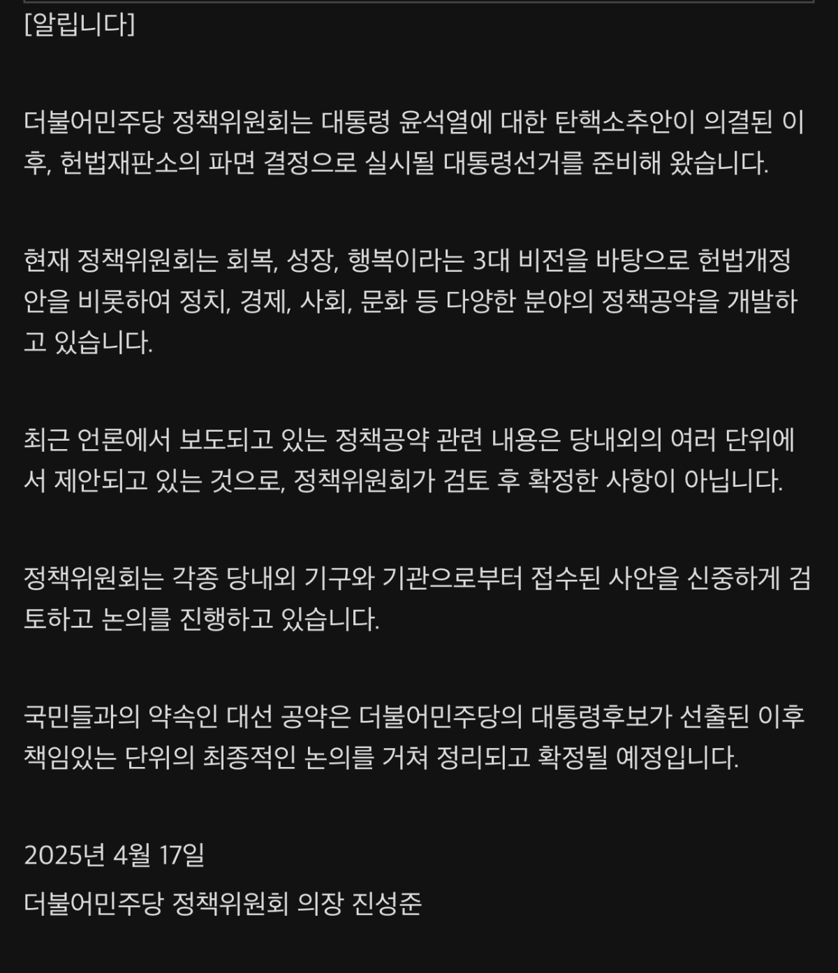 [정보/소식] 민주당 최근 언론에서 보도되는 정책공약은 확정된 사항 아님 | 인스티즈