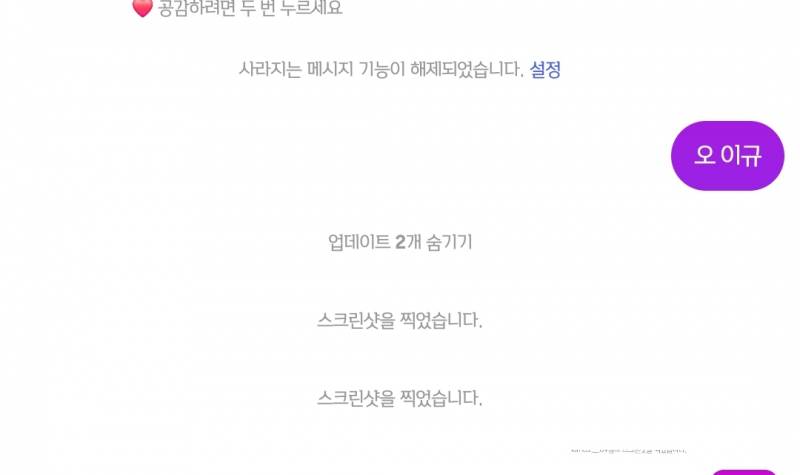 [잡담] 인스타 디엠 캡쳐 알림 뭐냐 | 인스티즈