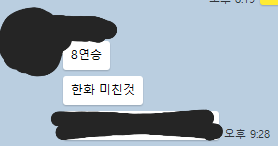 [잡담] 한화팬인친구랑 8년째 친구인데 | 인스티즈