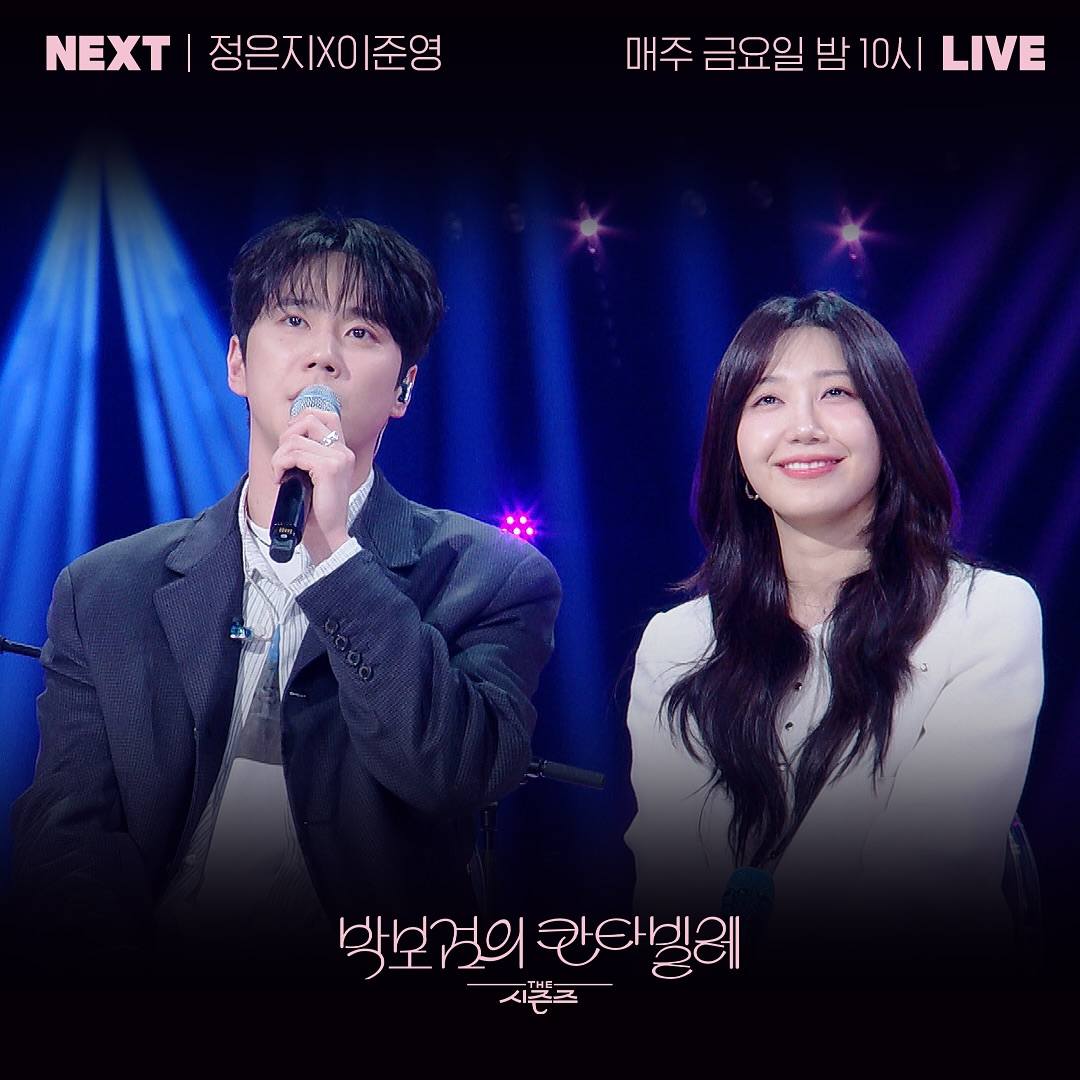 [잡담] 정은지 X 이준영 더시즌즈 공계 투샷 | 인스티즈