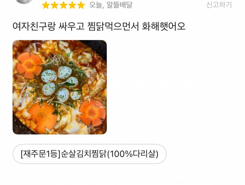 [잡담] 배민 리뷰 귀엽다ㅋㅋ | 인스티즈