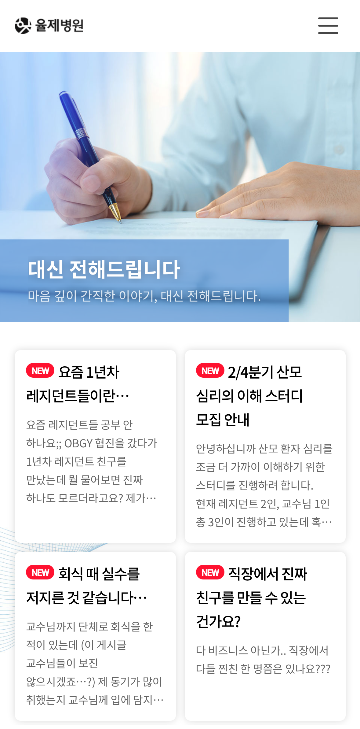 '슬전의' 드라마가 진행되면서 함께 업뎃 되고 있는 율제 병원 홈페이지 | 인스티즈