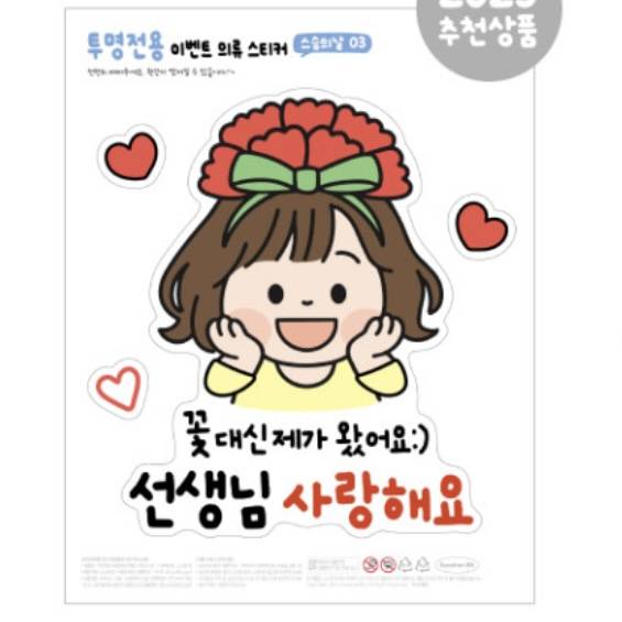 [잡담] 스승의날 스티커 !!! | 인스티즈