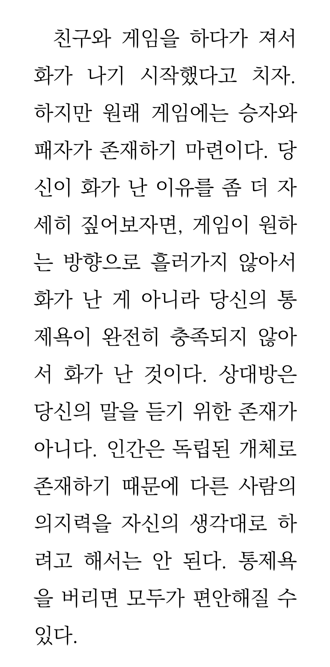[잡담] 내 말을 안들어줘서 짜증 날때 읽으면 좋은 글 | 인스티즈