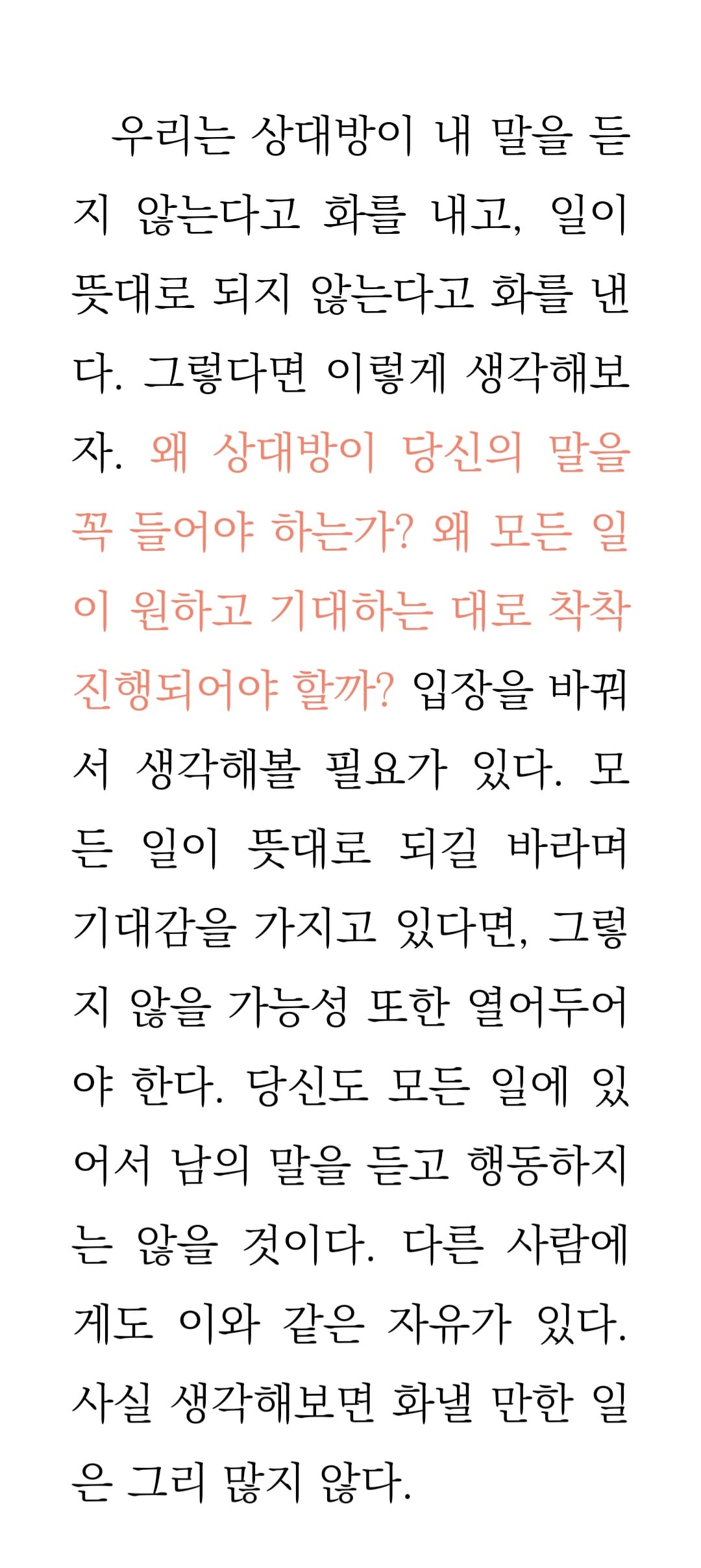 [잡담] 내 말을 안들어줘서 짜증 날때 읽으면 좋은 글 | 인스티즈