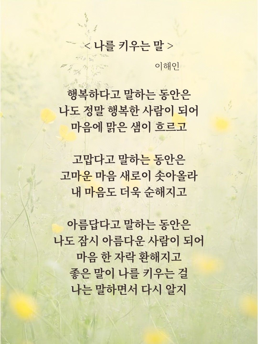 [잡담] 행복하다고 말하는 동안은 나도 정말 행복한 사람이 되어 마음에 맑은 샘이 흐르고 | 인스티즈