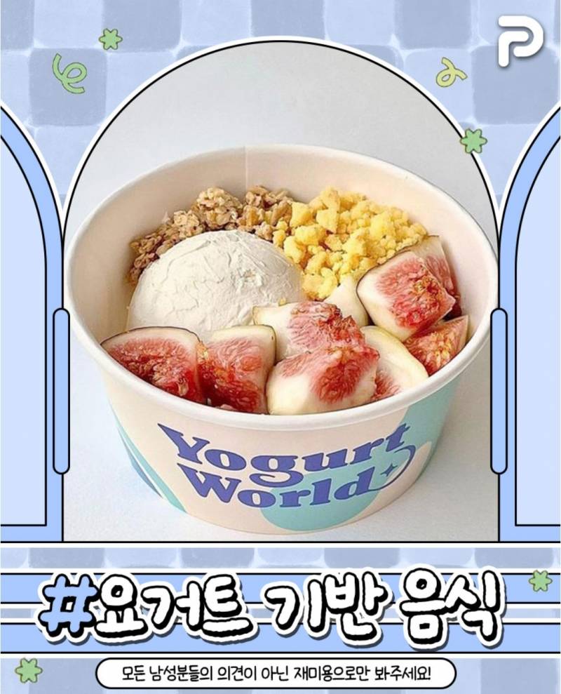 남자들끼리 잘 안먹는 음식들 | 인스티즈