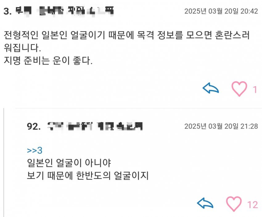 [잡담] 일본인 범죄자가 지명 수배됐는데 한국 귀모양이라고 한국인일거라고 욕함 | 인스티즈