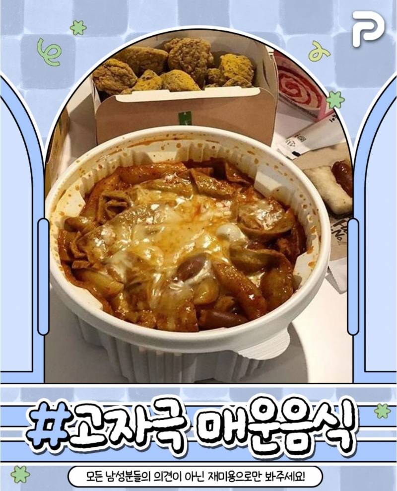 남자들끼리 잘 안먹는 음식들 | 인스티즈