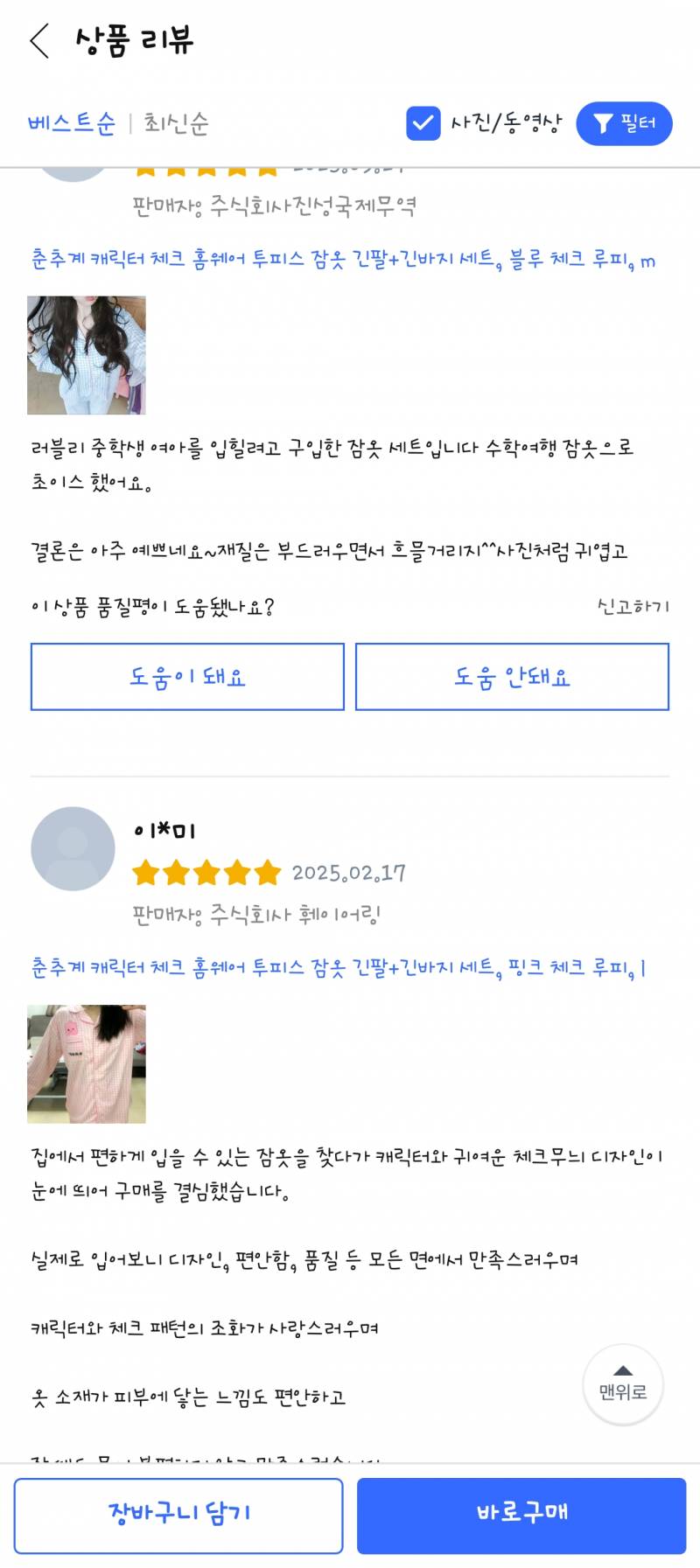 [잡담] 리뷰 뭔가 번역기 돌린것같지 않아? | 인스티즈