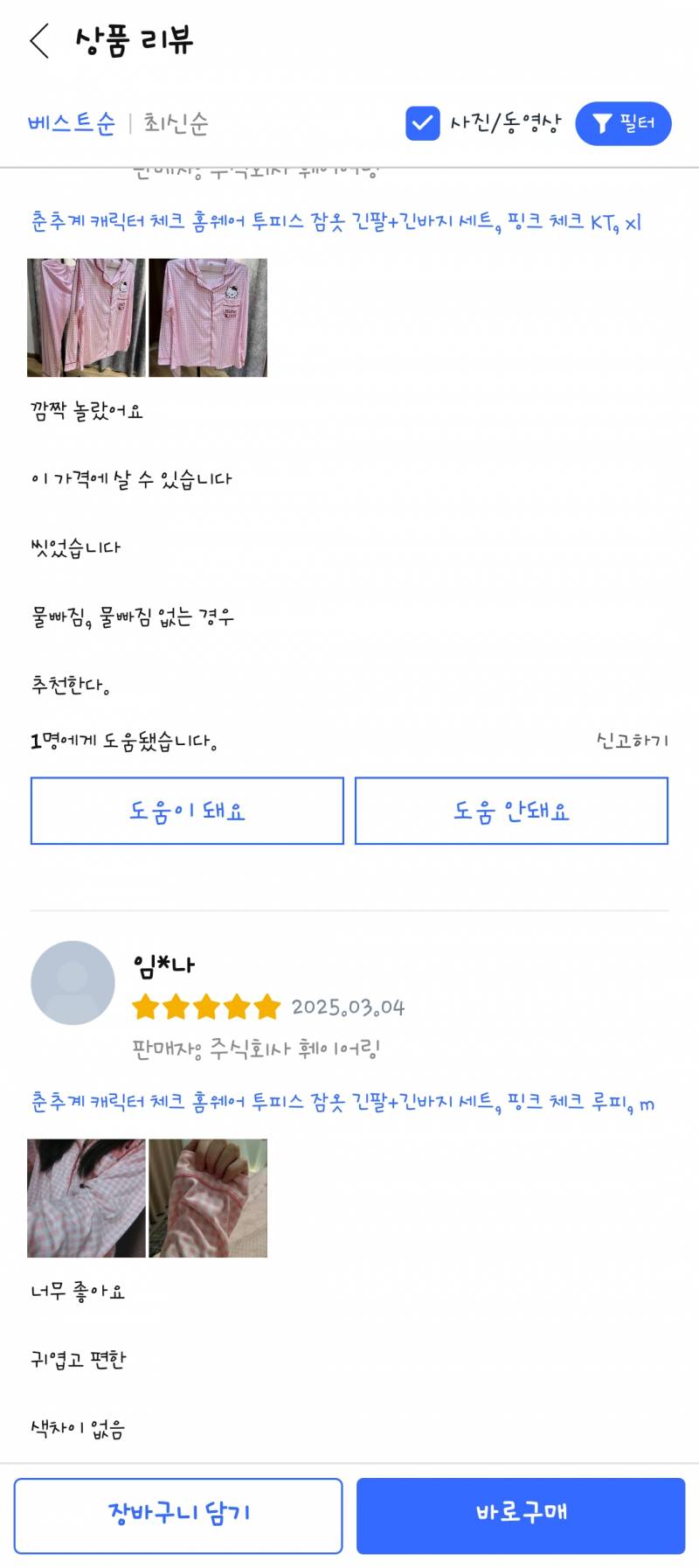 [잡담] 리뷰 뭔가 번역기 돌린것같지 않아? | 인스티즈
