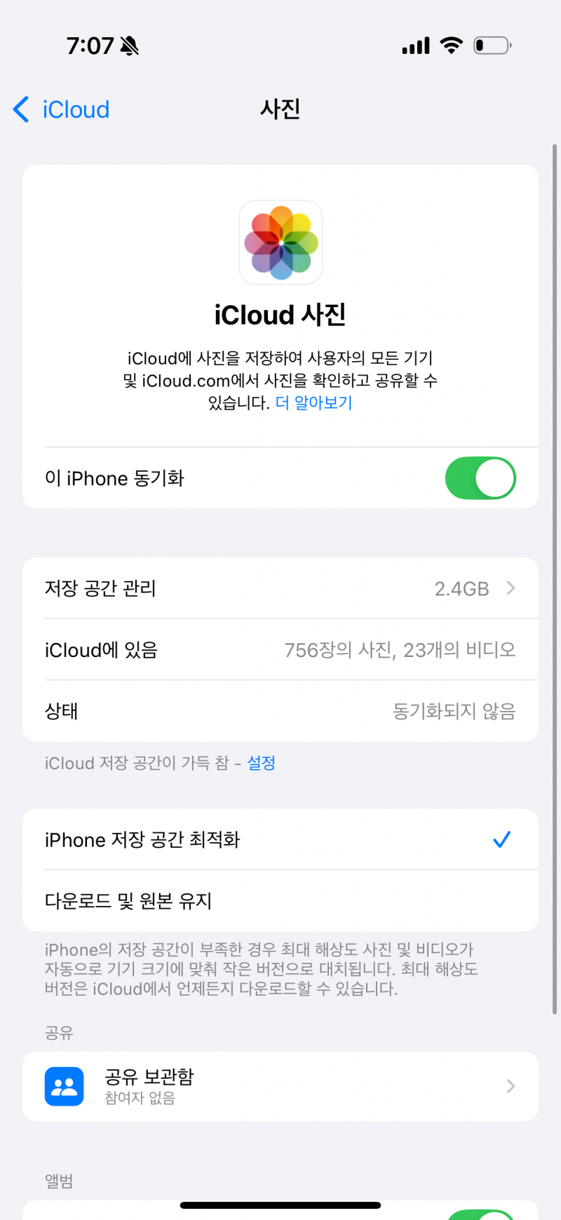 [잡담] 아이클라우드 사진 어떻게 보는거지..? | 인스티즈