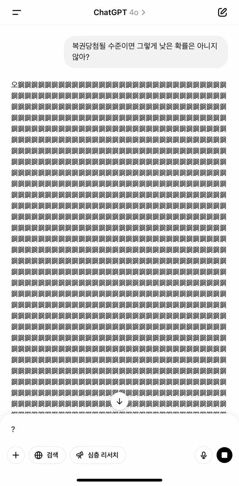 [잡담] 지피티한테 질문했는데 이게 머야…ㄷㄷ | 인스티즈