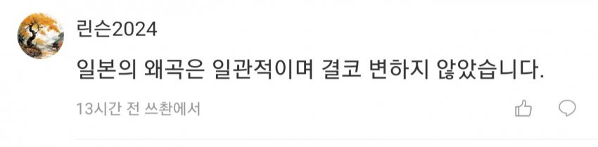 [잡담] 중국에서도 일본 욕하네 | 인스티즈