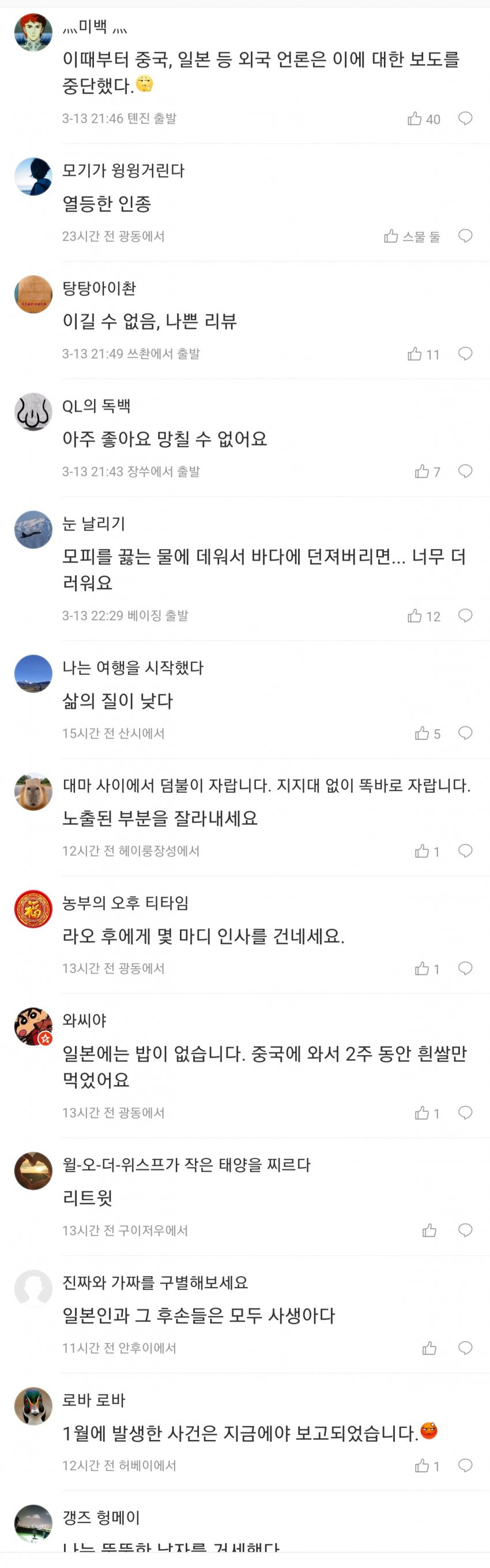 [잡담] 중국에서도 일본 욕하네 | 인스티즈