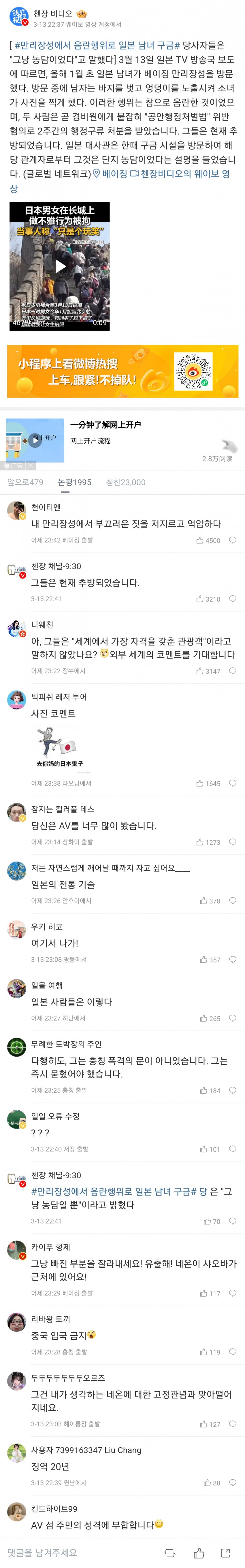 [잡담] 중국에서도 일본 욕하네 | 인스티즈