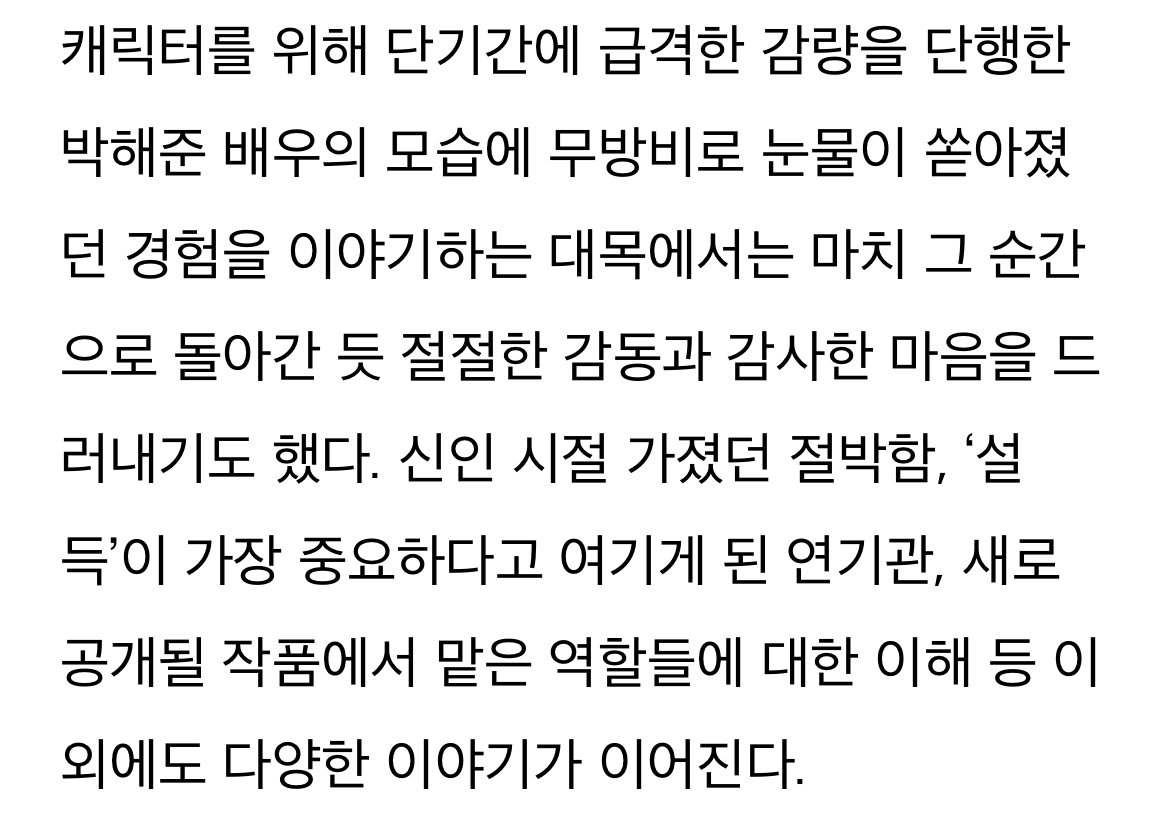 [잡담] 은명이 박해준 마지막화 모습보고 눈물 무방비로 쏟아졌었대 | 인스티즈